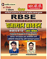 RBD Chetak RBSE Rajasthan Aadhyan Class 6 to 12 Saar Sangarh 6th Edition 2025 With Objective By Subhash Charan and Manoj Haridutt Sharma
