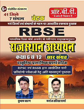 RBD Chetak RBSE Rajasthan Aadhyan Class 6 to 12 Saar Sangarh 6th Edition 2025 With Objective By Subhash Charan and Manoj Haridutt Sharma