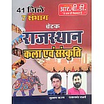 RBD Chetak Rajasthan Art and Culture (Rajasthan Kala Evam Sanskriti) March 2025 Edition By Subhash Charan and Ramakant Sharma