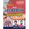 RBD Chetak Rajasthan Art and Culture (Rajasthan Kala Evam Sanskriti) March 2025 Edition By Subhash Charan and Ramakant Sharma