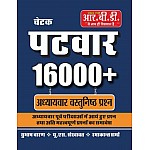 RBD Chetak Rajasthan Patwari 16000+ Chapterwise Objective Questions February 2025 Edition