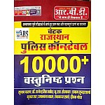 RBD Chetak Rajasthan Police Constable 10000+ Objective Question By Subhash Charan Or Rajendra Singh Rathore and US Shekhawat In Hindi 