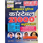 RBD Chetak Rajasthan Police Constable 21000+ Objective Question By Subhash Charan and Ashu Chouhan