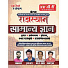 RBD Chetak Rajasthan Samanya Gyan GK (Rajasthan General Knowledge) June 2026 Edition By Subhash Charan Ramakant Sharma