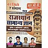 RBD Chetak Rajasthan Samanya Gyan GK (Rajasthan General Knowledge) March 2025 Edition By Subhash Charan