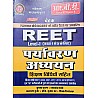 RBD Chetak Reet Level 1st Environment Studies (Paryavaran Adhyan) With Teaching Method 2024 Edition By Subhash Charan And Ramakant Sharma