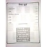Garima Reet Level 1st Question Bank Environment Studies (Paryavaran Adhayan,Ganit, Bal Vikas,Hindi English Sanskrit) November 2020 Edition