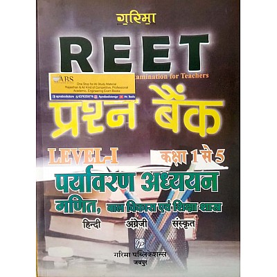 Garima Reet Level 1st Question Bank Environment Studies (Paryavaran Adhayan,Ganit, Bal Vikas,Hindi English Sanskrit) November 2020 Edition