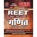 RBD Chetak Reet Level 1st Maths (Ganit) With Teaching Method 2024 Edition By U.S. Shekhawat For Reet Level 1st Examination