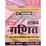 RBD Chetak Second Grade 2nd Paper Maths (Ganit) Volume 1st By B.L. Jangid 2025 Edition For RPSC 2nd Grade Exam