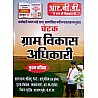 RBD Chetak VDO Mains New Syllabus April 2022 (Gram Vikas Adhikari) Complete Guide In Hindi By Subhash Charan