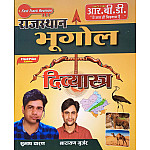 RBD Fast Track Revision Divyastra Geography Of Rajasthan (Rajasthan Ka Bhugol) Colour Book August 2025 Edition By Subhash Charan and Narayan Gurjar