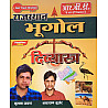 RBD Fast Track Revision Divyastra Geography Of Rajasthan (Rajasthan Ka Bhugol) Colour Book August 2025 Edition By Subhash Charan and Narayan Gurjar