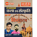 RBD Fast Track Revision Divyastra Rajasthan Art and Culture (Rajasthan Kala Evam Sanskriti) Colour Book September 2025 Edition By Subhash Charan And Ramakant Sharma