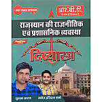 RBD Fast Track Revision Divyastra Rajasthan Political and Administrative System (Rajneetik Evam Prashasnik Vyvastha) Colour Book October 2025 Edition By Subhash Charan And Manoj Haridutt Sharma