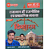 RBD Fast Track Revision Divyastra Rajasthan Political and Administrative System (Rajneetik Evam Prashasnik Vyvastha) Colour Book October 2025 Edition By Subhash Charan And Manoj Haridutt Sharma