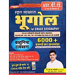 RBD First Grade Geography (Bhugol) 6000+ Objective Questions By S.L. Goswami