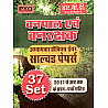 RBD Forester And Forest Guard (Vanpal Evam Van Rakshak) Chapterwise Previous Year Solved Papers 37 Set January 2026 Edition