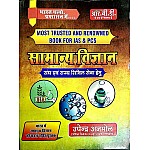 RBD General Science (Samanya Vigyan) By Upendra Anmol Usefull For IAS PCS Exams