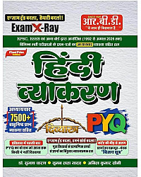 RBD Hindi Grammar (Vyakaran) Divyastra Exam Xray 7500+ Objective Question Chapter Wise PYQ With Explain By Subhash Charan Suman Lata Yadav August 2026 Edition