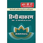 RBD Hindi Grammar Hindi Vyakaran By Dr. Farman Ali 2022 Editiom For All competition exams