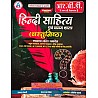 RBD Avni Hindi Sahitya Evam Kavya Shastra Objective With Explanation 2024 Edition By Ganpat Dewasi and Jassa Ram Karel For All Teachers Related Examination