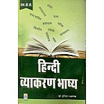 RBD Hindi Vyakaran Bhashya (Hindi Grammar) By Dr. Indra Ashok Useful For All Competition Exams 