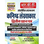 RBD Junior Accountant TRA Paper 2nd with solved paper by Subhash Charan Dr S.D Jhalani 2023 Edition RBD Junior Accountant TRA Paper 2nd with solved paper by Subhash Charan Dr S.D Jhalani 2023 Edition