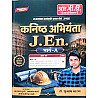 RBD Kanishth Abhiyanta (Junior engineer) J.En. Bhag A Rajasthan General Knowledge GK August 2026 Edition By Dr. Subhash Charan