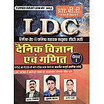 RBD LDC Grade 2nd Clerk Paper 1st Science and Maths (Vigyan Evam Ganit) 2026 Edition By U S Shekhawat and Sandeep Sharma