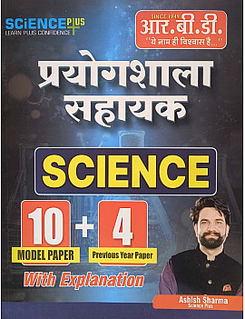 RBD Lab Assistant Science (Vigyan) 10 Model and 4 PYQ With Explain 2026 Edition By Ashish Sharma For Prayogshala Sahayak Exam