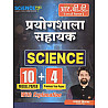 RBD Lab Assistant Science (Vigyan) 10 Model and 4 PYQ With Explain 2026 Edition By Ashish Sharma For Prayogshala Sahayak Exam