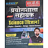 RBD Lab Assistant Science (Vigyan) 2026 Edition By Ashish Sharma For Prayogshala Sahayak Exam