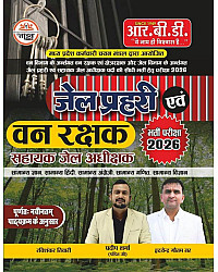 RBD Madhya Pradesh Jail Prahari And Van Rakshak 2026 Edition Complete Guide By Ravishankar Tiwari and Pradeep Sharma