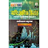 RBD Micro Economic Theory (Vyshti Aarthik Siddhant) 2023-24 Edition By Lakshminarayan Nathuramka