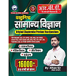 RBD Objective Science (Vastunishth Vigyan) ChapterWise Previous Year Questions 16000+ By Khan Sir For Railway SSC and Other Exam