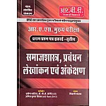 RBD RAS Mains Sociology,Management,Accounting and Auditing (Samajshastra, Prabandhan, Lekhankan Evam Ankeshan ) 1st Paper Unit 3rd Latest 5th Edition 2025 By Shivani Bhojak