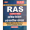RBD RAS Pre Exam Tarkik Vivechan Evam Mansik Yogyata (Logical Reasoning and Mental Ability) By U.S. Shekhawat June 2026 Edition