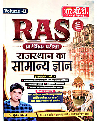 RBD RAS Pre Rajasthan Samanya Gyan GK Volume 2nd By Dr. Subhash Charan Narayan Gurjar Ramakant Sharma July 2026 Edition
