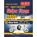 RBD RPSC School Lecturer First Grade  Vishesh Shiksha (Special Education) 4000+ Objective Questions By Manjeet Kumar And Ajay Singh Yadav October 2026 Edition