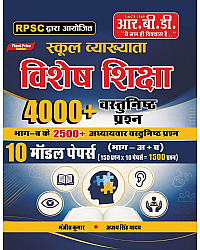 RBD RPSC School Lecturer First Grade  Vishesh Shiksha (Special Education) 4000+ Objective Questions By Manjeet Kumar And Ajay Singh Yadav October 2026 Edition