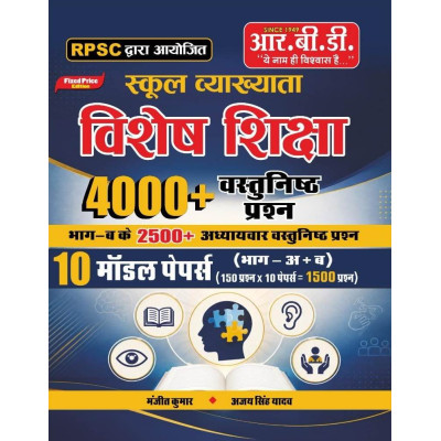 RBD RPSC School Lecturer First Grade  Vishesh Shiksha (Special Education) 4000+ Objective Questions By Manjeet Kumar And Ajay Singh Yadav October 2026 Edition