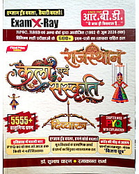 RBD Rajasthan Art And Culture (Kala Avam Sanskriti) Divyastra Exam Xray 5555+ Objective Question Chapter Wise PYQ With Explain By Subhash Charan June 2026 Edition