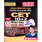 RBD Rajasthan CET 10+2 Senior Secondary Level 10 Model Paper With Explain 2026 Edition By Subhash Charan For Common Eligibility Test