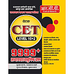 RBD Rajasthan CET 10+2 Senior Secondary Level 2025 Edition 9999+ Chapterwise Objective Questions By Subhash Charan and U.S. Shekhawat For Common Eligibility Test