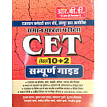 RBD Rajasthan CET 10+2 Senior Secondary Level Complete Guide April 2026 Edition By Subhash Charan Suman Lata yadav For Common Eligibility Test