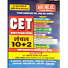 RBD Rajasthan CET 10+2 Senior Secondary Level Complete Guide June 2026 Edition By Subhash Charan Suman Lata yadav For Common Eligibility Test