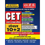 RBD Rajasthan CET 10+2 Senior Secondary Level Complete Guide June 2026 Edition By Subhash Charan Suman Lata yadav For Common Eligibility Test RBD Rajasthan CET 10+2 Senior Secondary Level Complete Guide June 2026 Edition By Subhash Charan Suman Lata yadav For Common Eligibility Test
