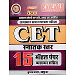 RBD Rajasthan CET Graduation Level 15 Model Paper With Explain 2024 Edition For Common Eligibility Test