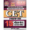 RBD Rajasthan CET Graduation Level 15 Model Paper With Explain 2024 Edition For Common Eligibility Test